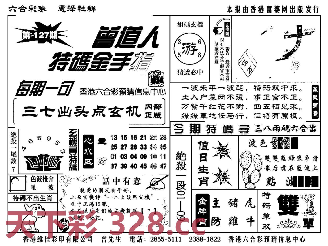 曾道人特码金手指(新料)